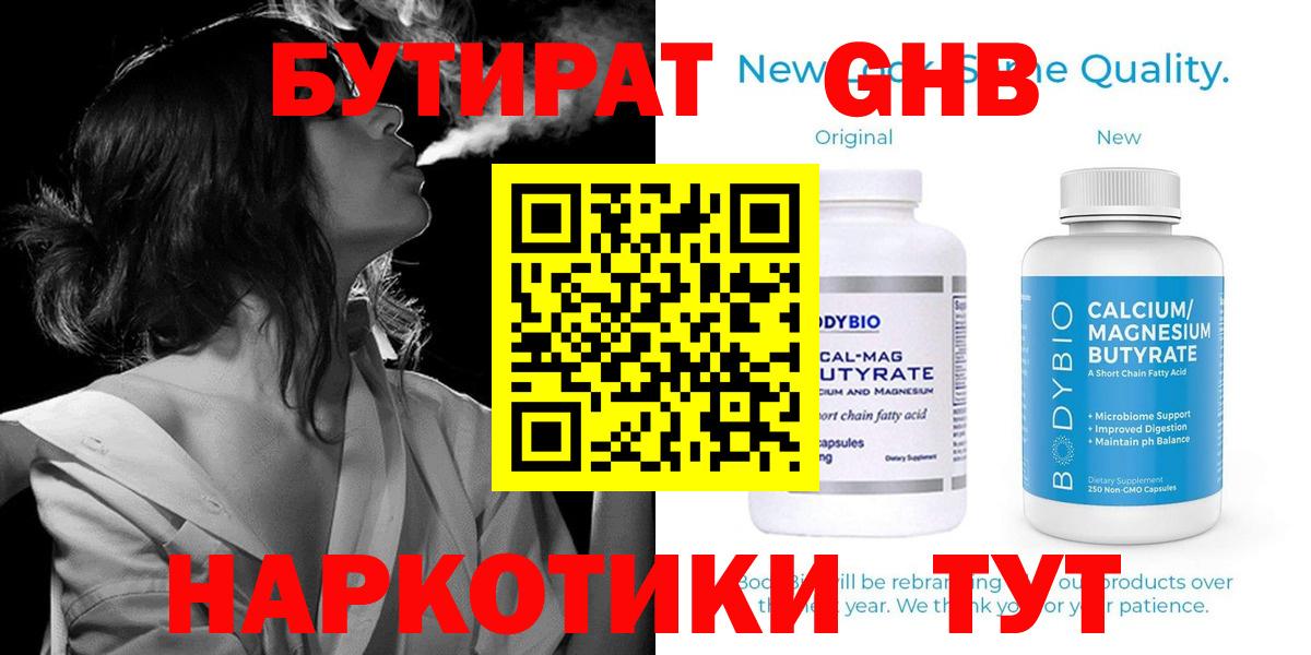 БУТИРАТ жидкий экстази  Вход с VPN  Лысьва 