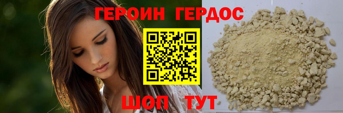 ГЕРОИН хмурый Лысьва