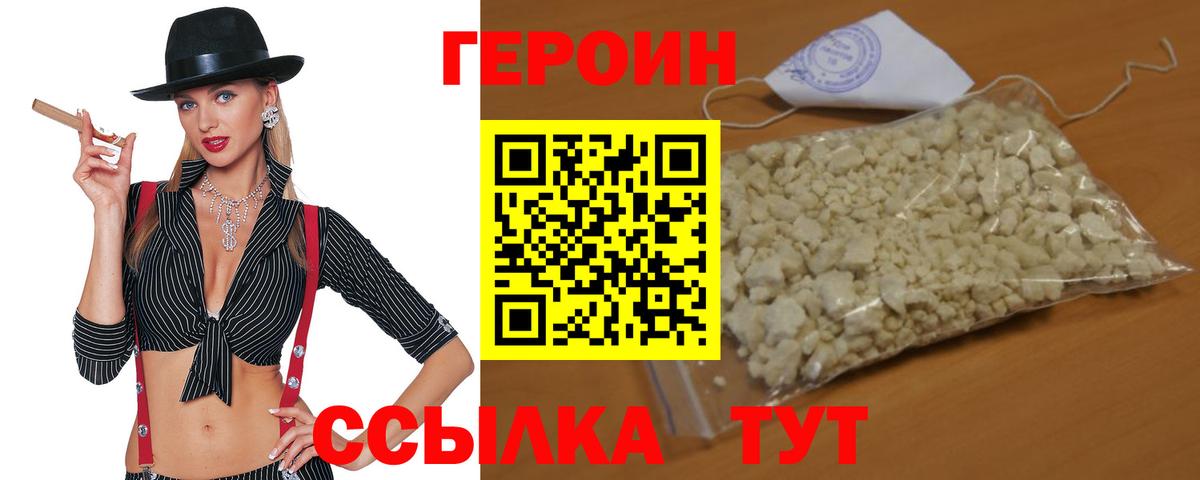 ГЕРОИН Heroin  Вход с VPN  Лысьва 