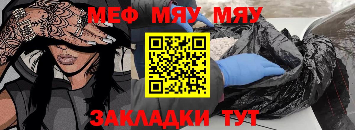 Лысьва  МЯУ-МЯУ кристаллы  Вход с VPN  МЕФ VHQ 